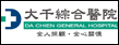 DA CHIEN GENERAL HOSPITAL